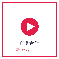 丝瓜视频商务合作